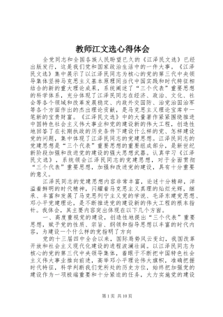 教师江文选心得体会 