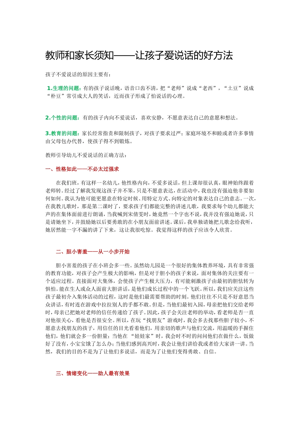 教师和家长须知_第1页