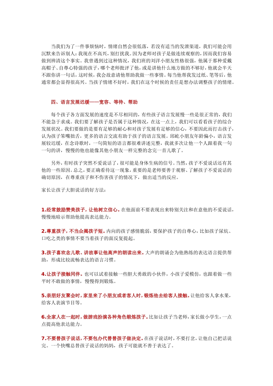 教师和家长须知_第2页