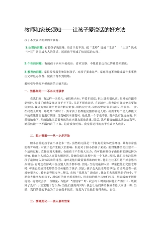 教师和家长须知