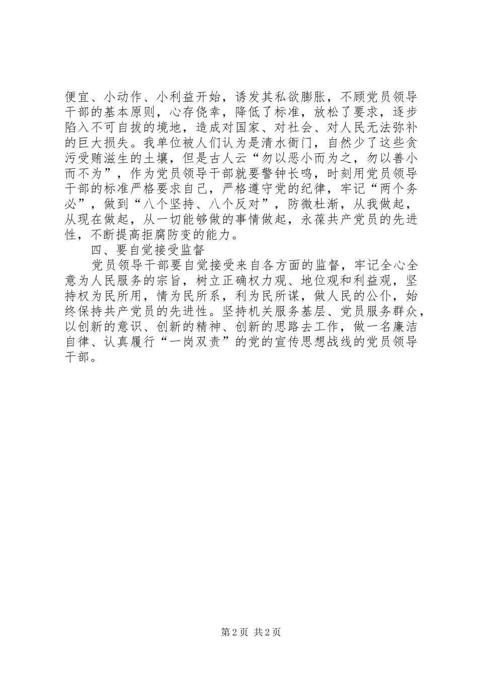 参观反腐倡廉警示教育基地心得体会 _第2页