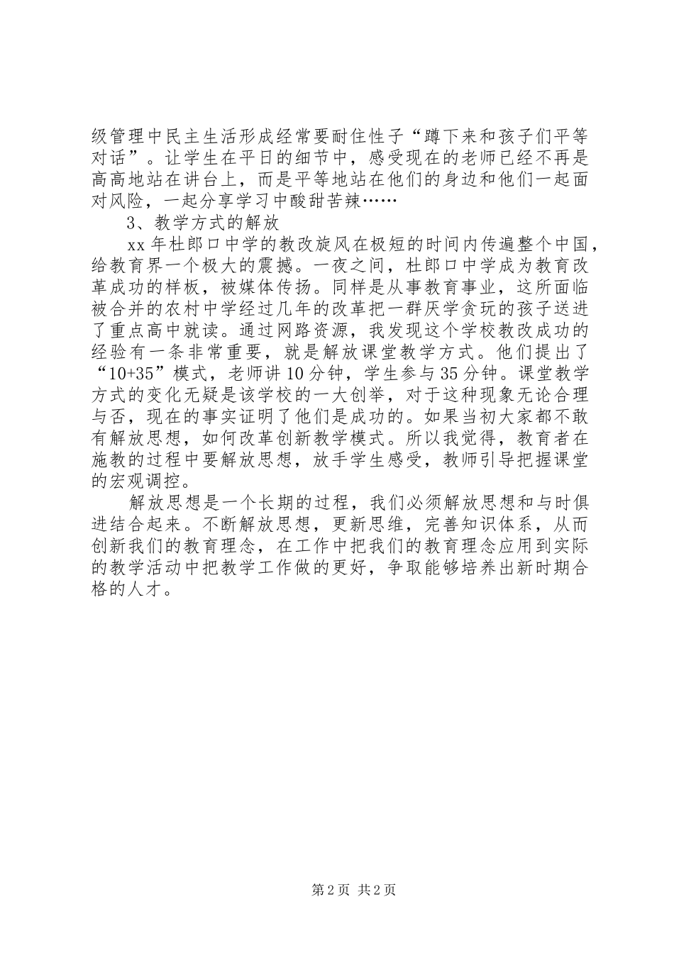 学习思想解放心得体会 _第2页