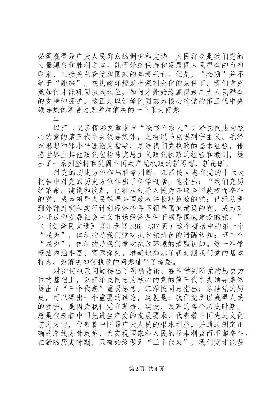 学习《江文选》思想心得体会 _第2页