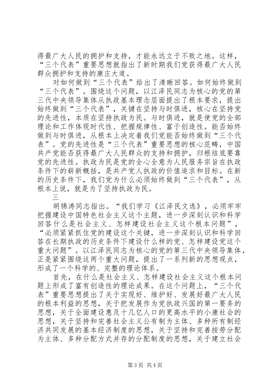 学习《江文选》思想心得体会 _第3页