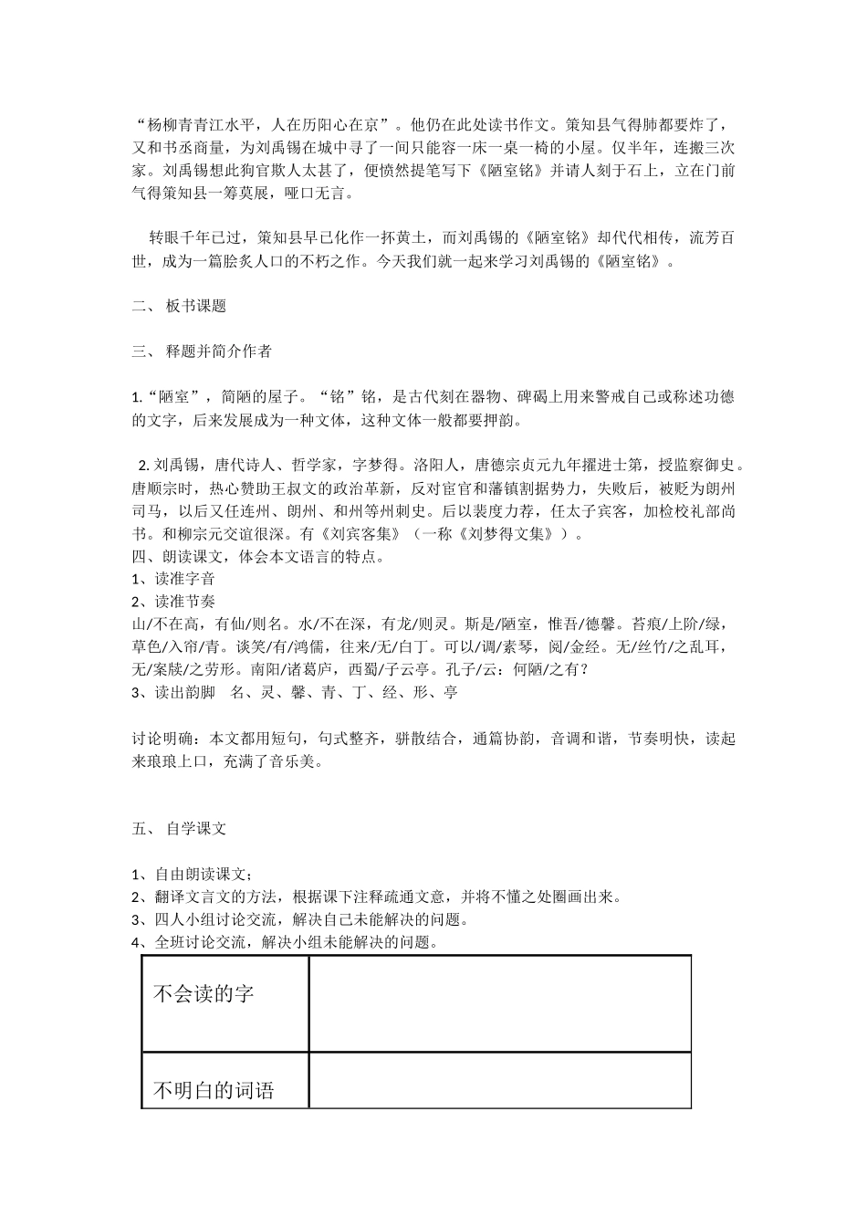 (部编)初中语文人教2011课标版七年级下册陋室铭一课时_第2页