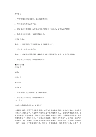 (部编)初中语文人教2011课标版七年级下册陋室铭一课时