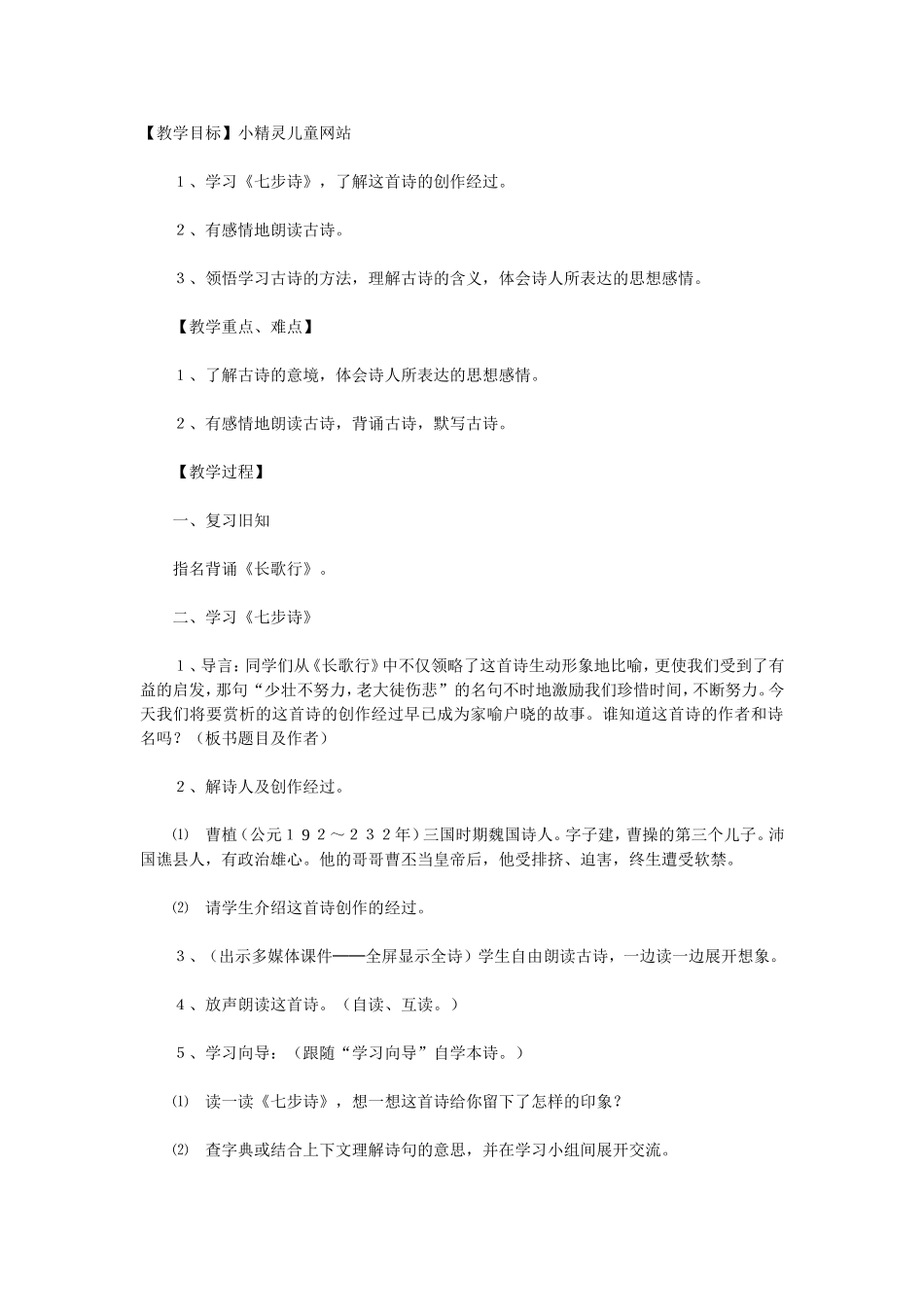 李贝《七步诗》_第1页