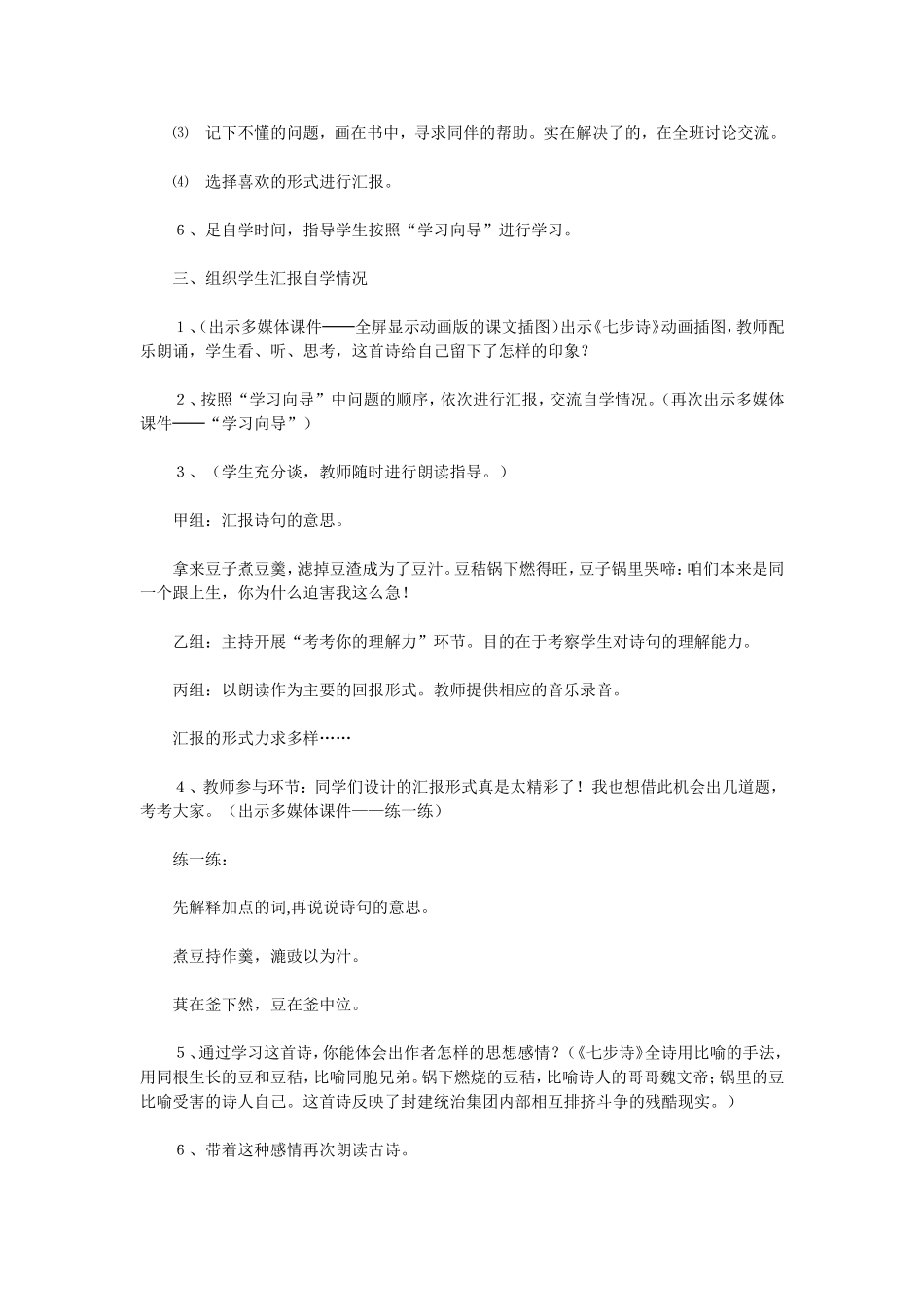 李贝《七步诗》_第2页