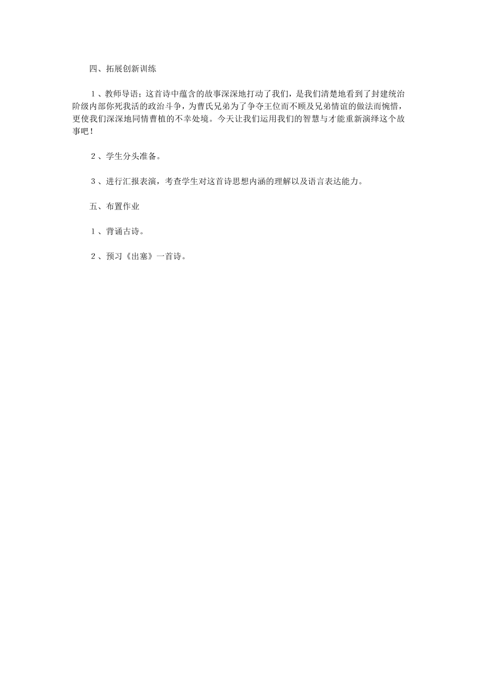 李贝《七步诗》_第3页