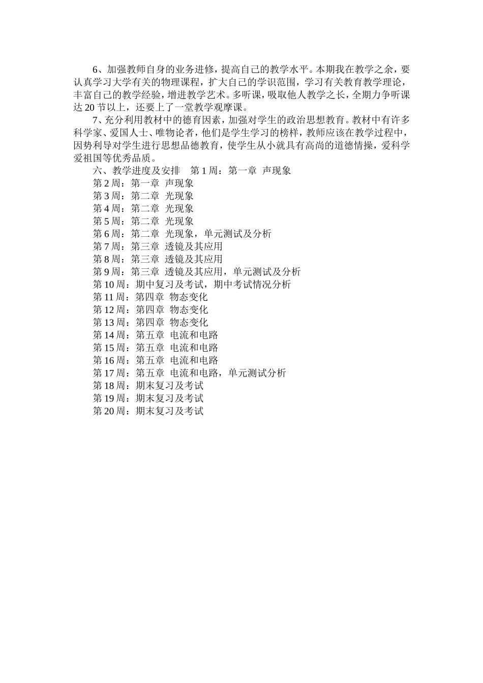八年级物理教学工作计划_第3页
