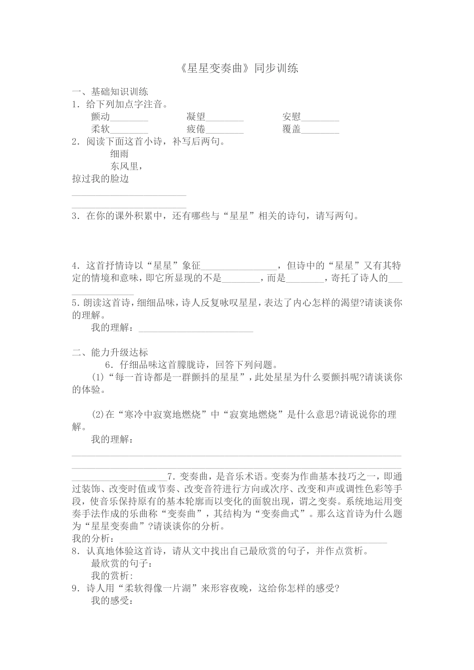 《星星变奏曲》同步训练_第1页