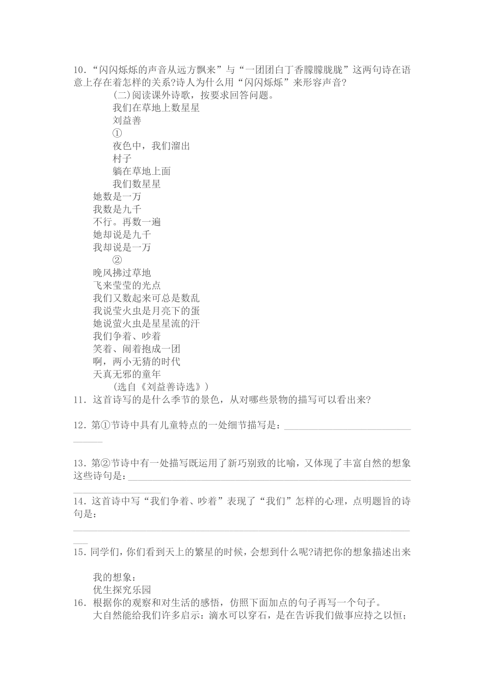 《星星变奏曲》同步训练_第2页