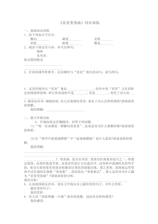 《星星变奏曲》同步训练