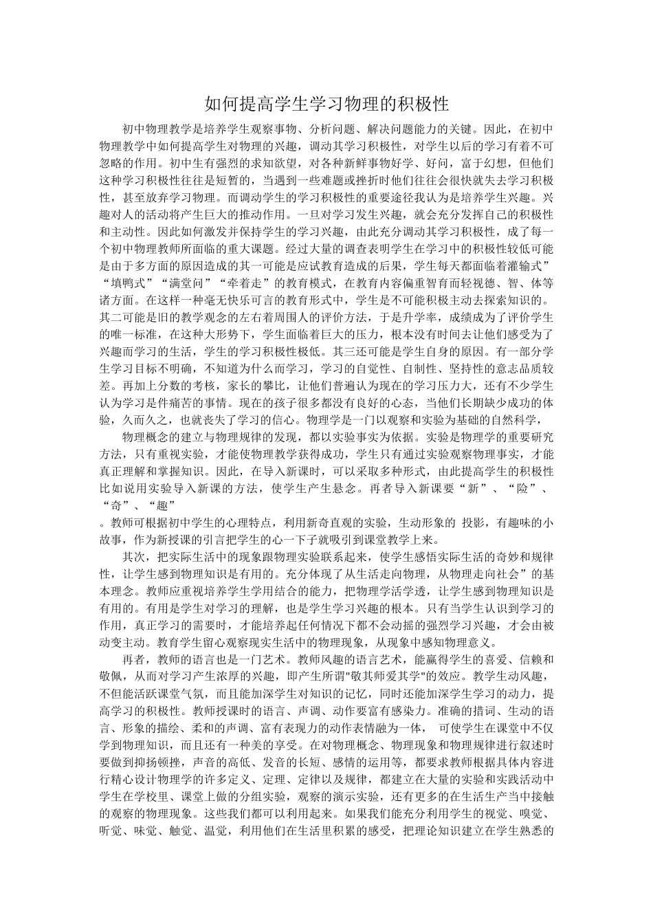 如何提高学生学习物理的积极性_第1页