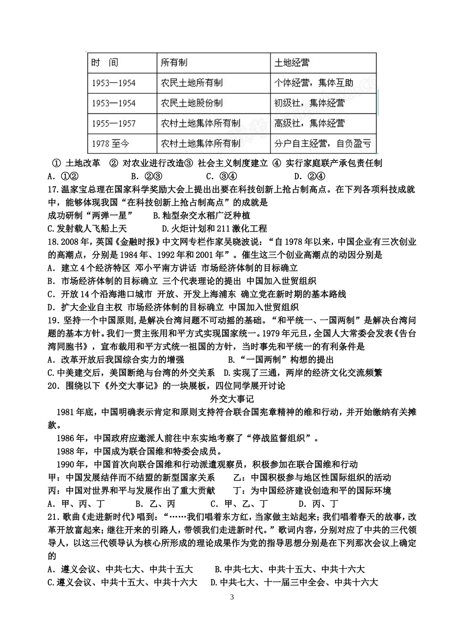 高二历史学业水平测试模拟题五_第3页