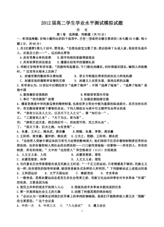 高二历史学业水平测试模拟题五