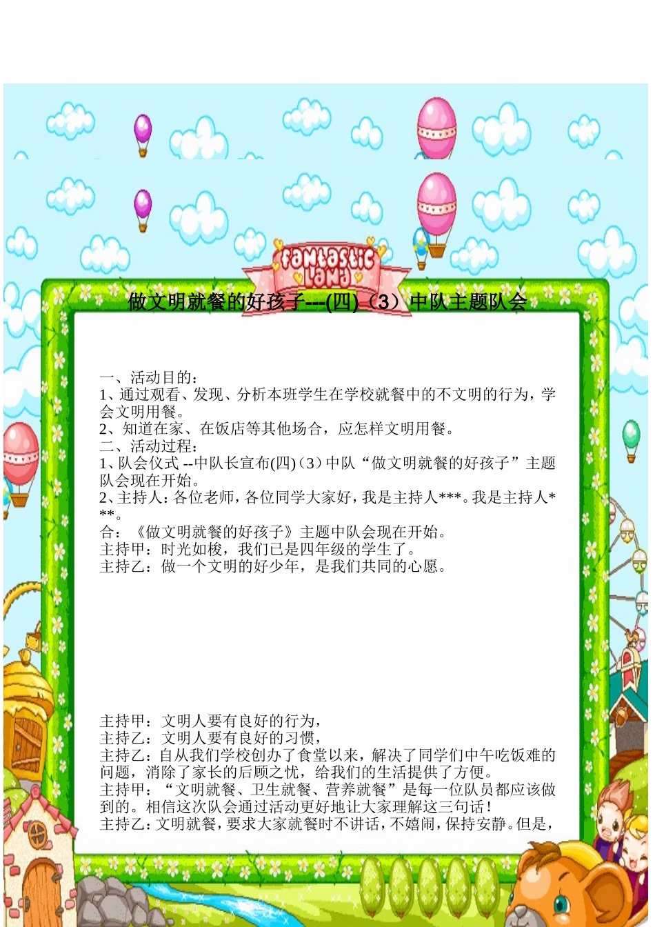做文明就餐的好孩子_第1页
