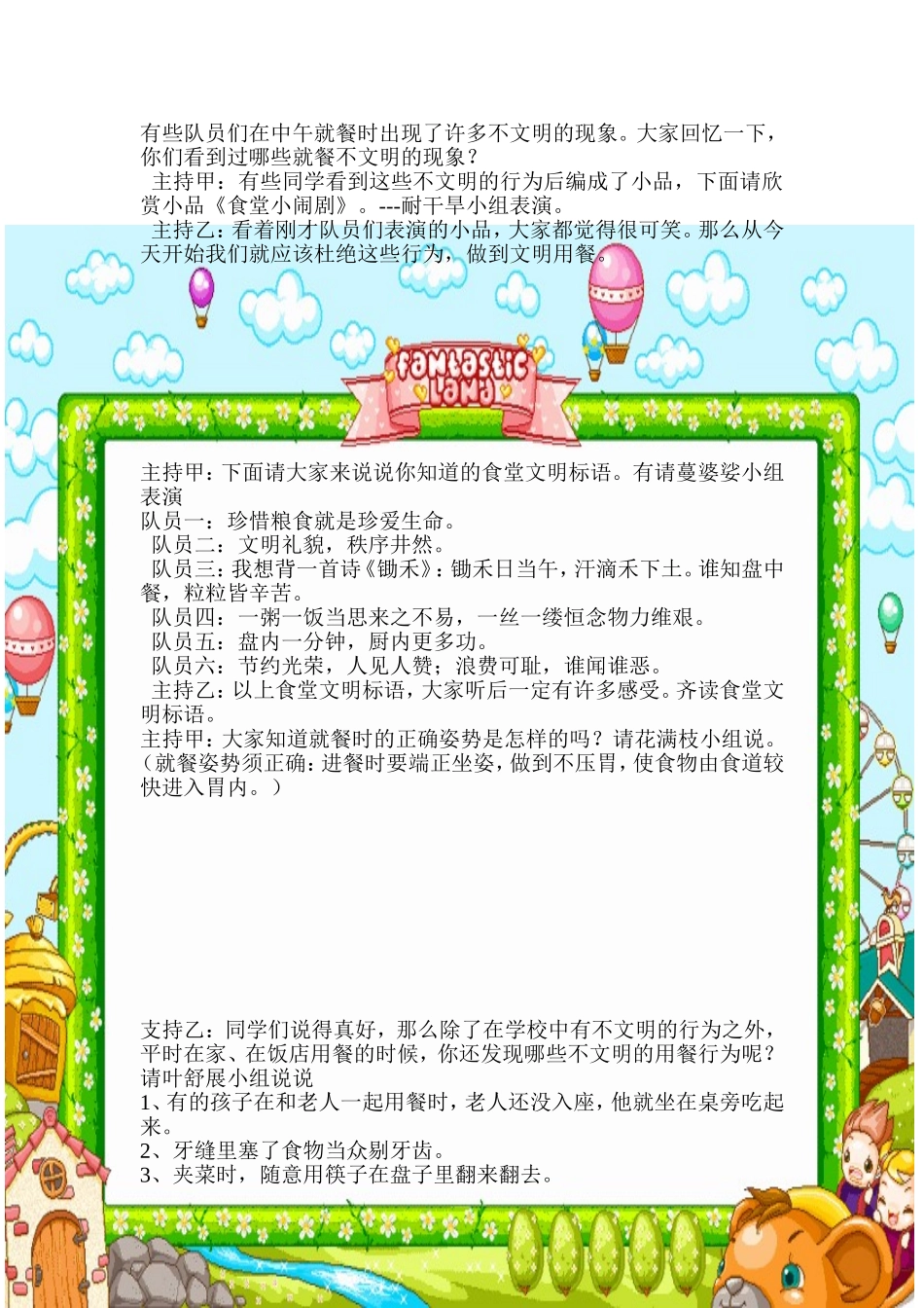 做文明就餐的好孩子_第2页