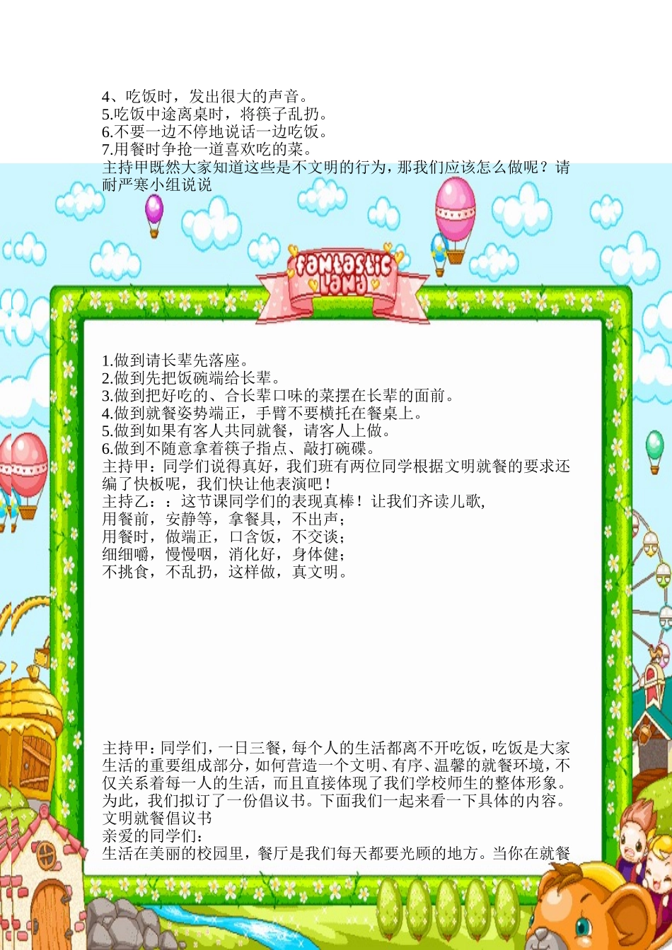 做文明就餐的好孩子_第3页