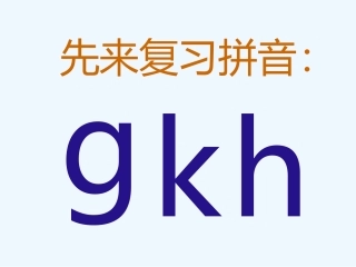(部编)人教2011课标版一年级上册jqx的教学课件