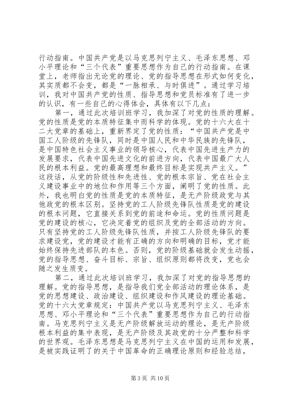 学习党章的体会 _第3页