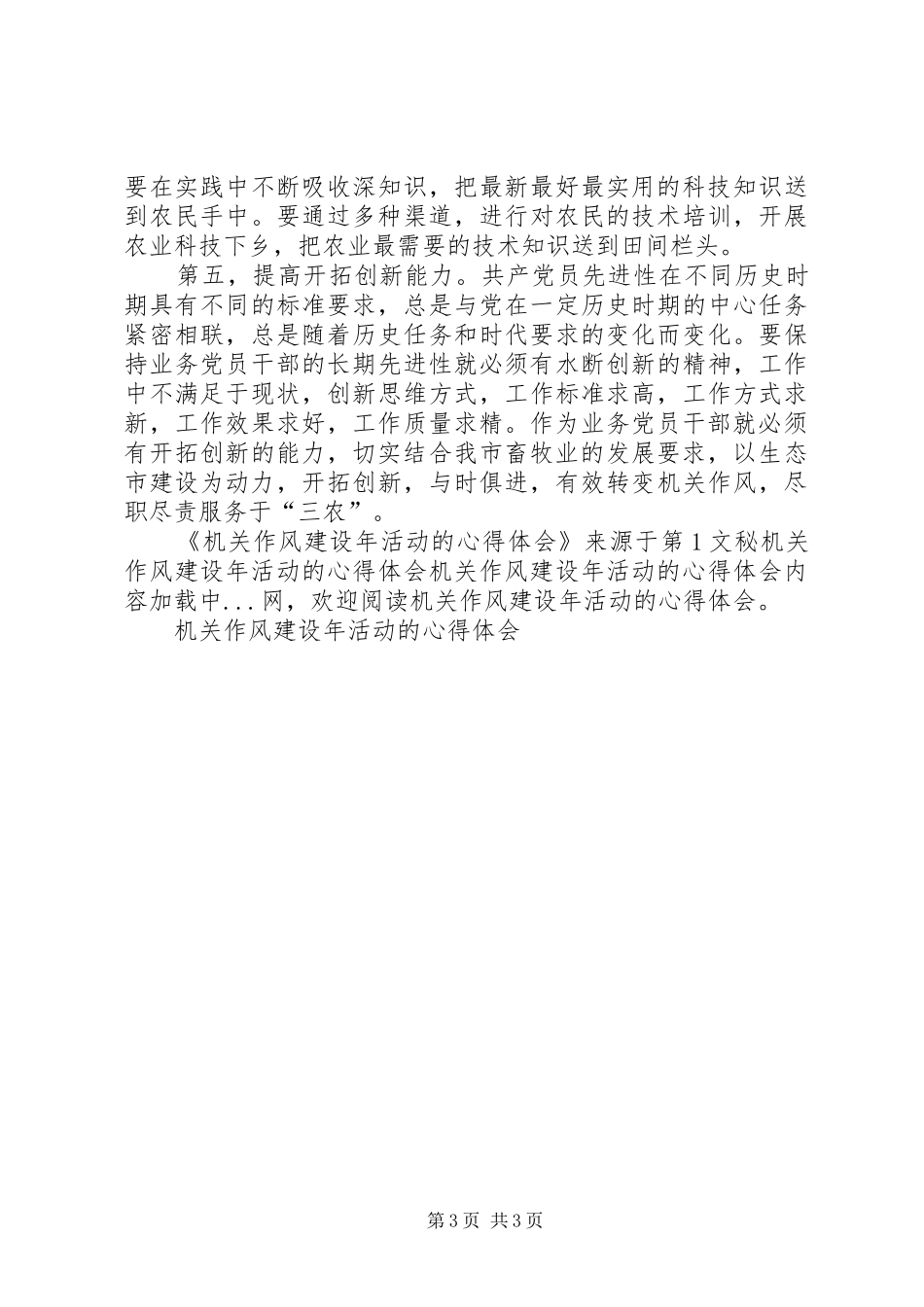 机关作风建设年活动的心得体会 _第3页