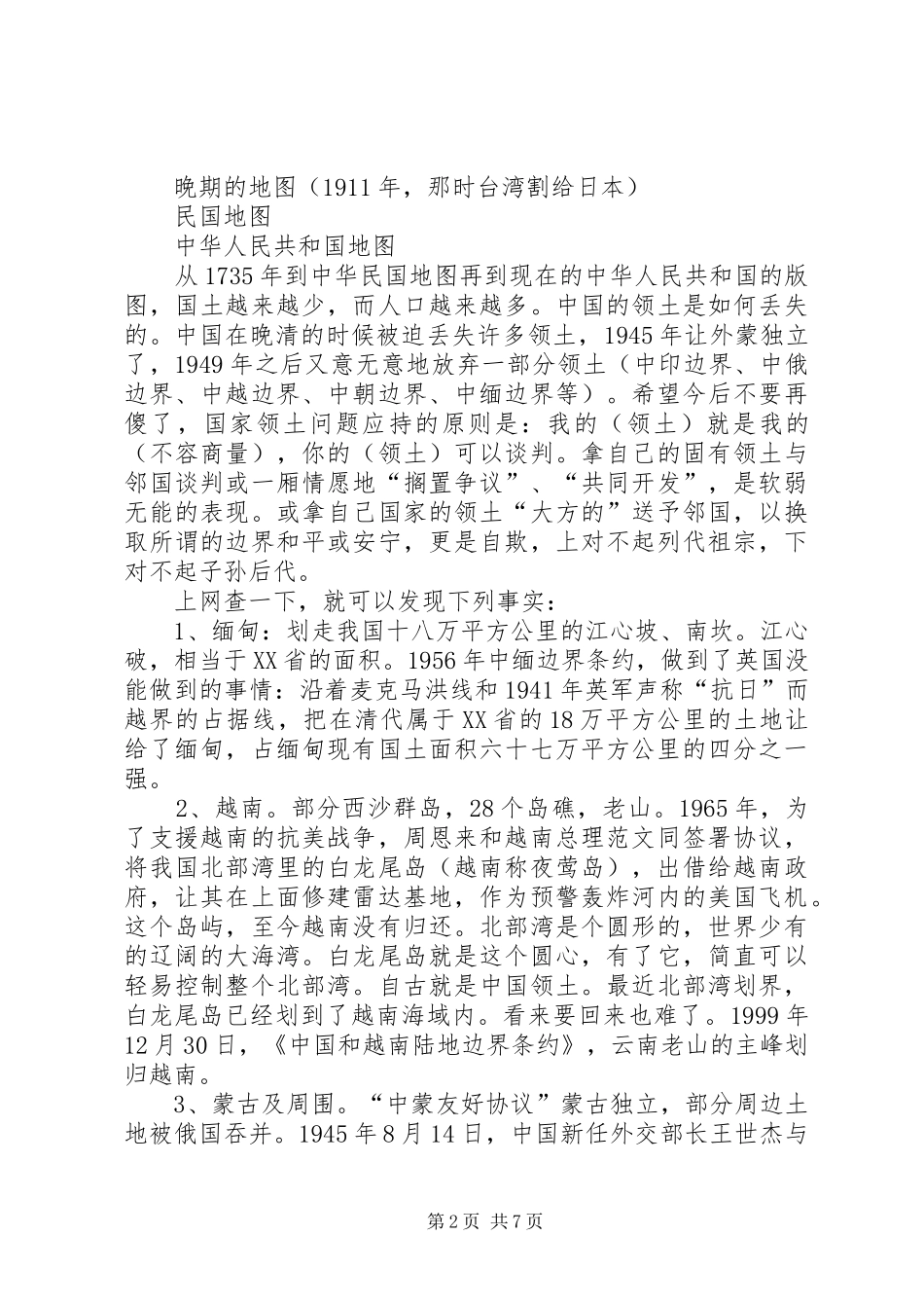 600看后你有何感想？_第2页