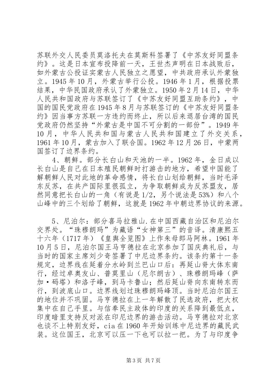 600看后你有何感想？_第3页