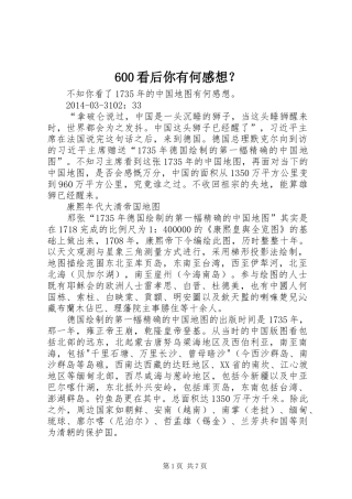 600看后你有何感想？