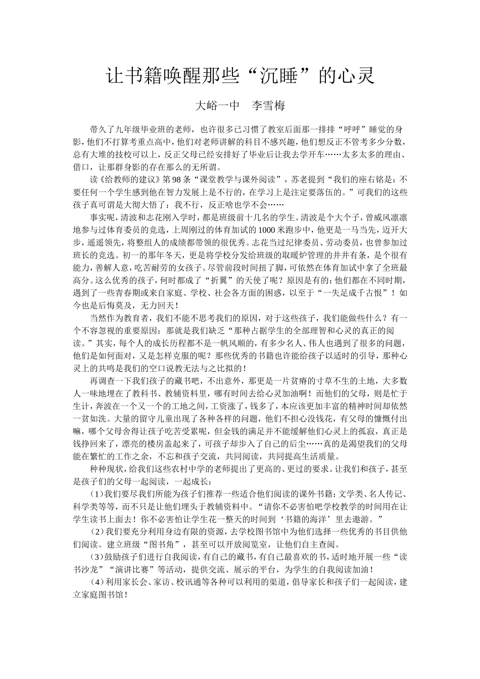 让书籍唤醒那些“沉睡”的心灵_第1页