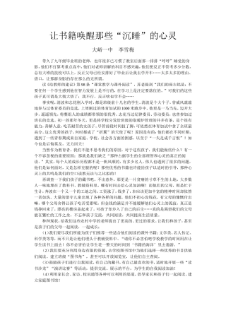 让书籍唤醒那些“沉睡”的心灵