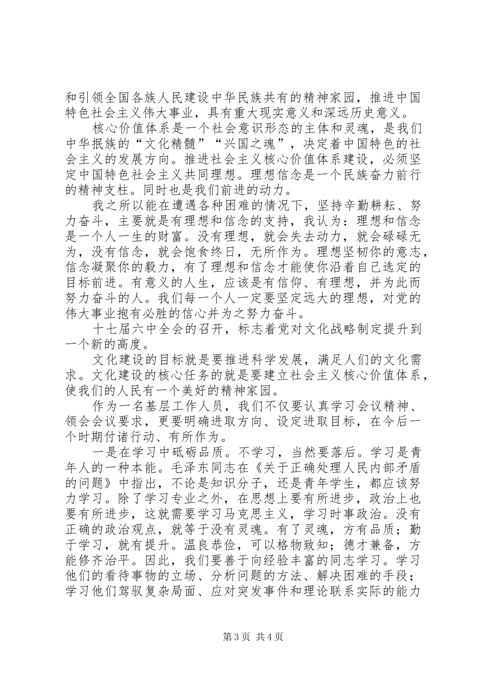 十七届六中全会心得体会 _第3页