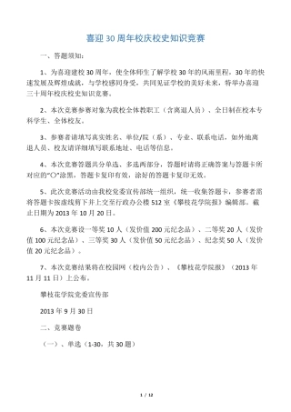 喜迎校庆30周年基本知识竞赛试题 