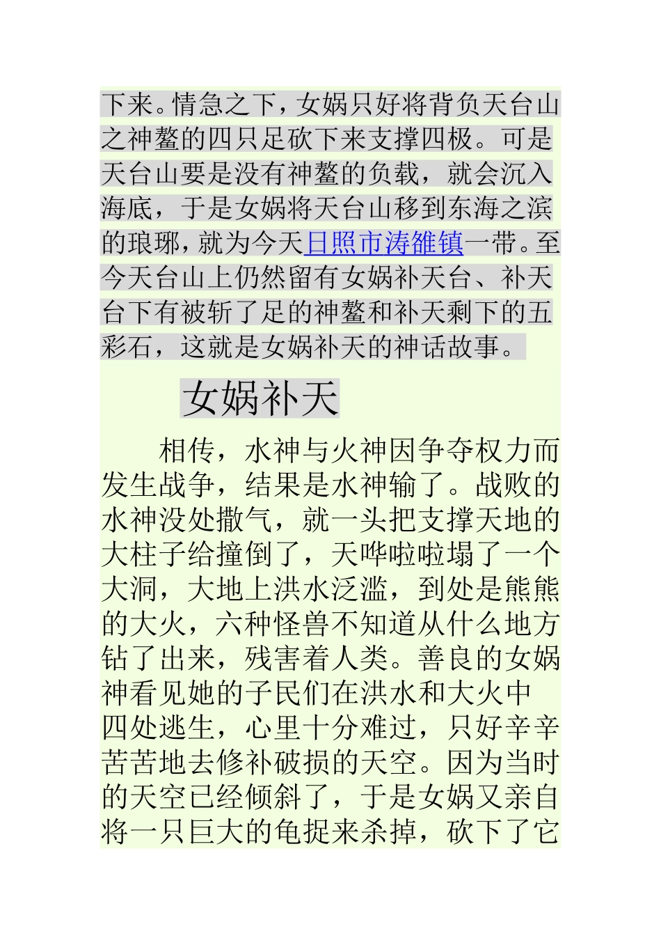 女娲补天 (2)_第2页