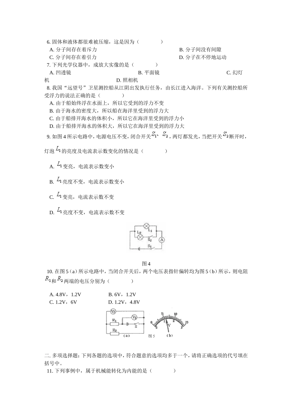 初三物理中考试题_第2页