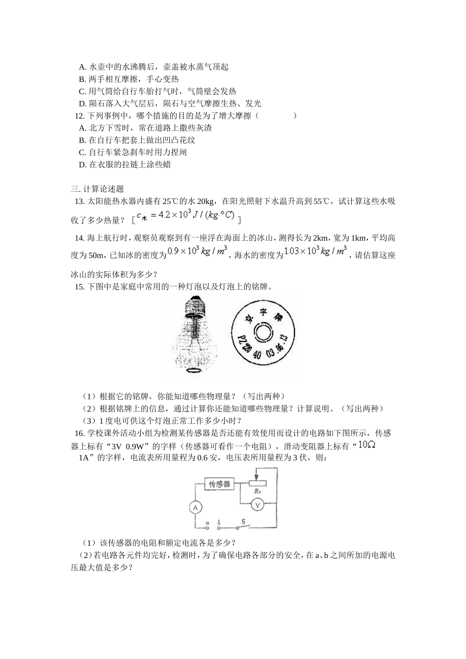 初三物理中考试题_第3页