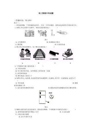 初三物理中考试题