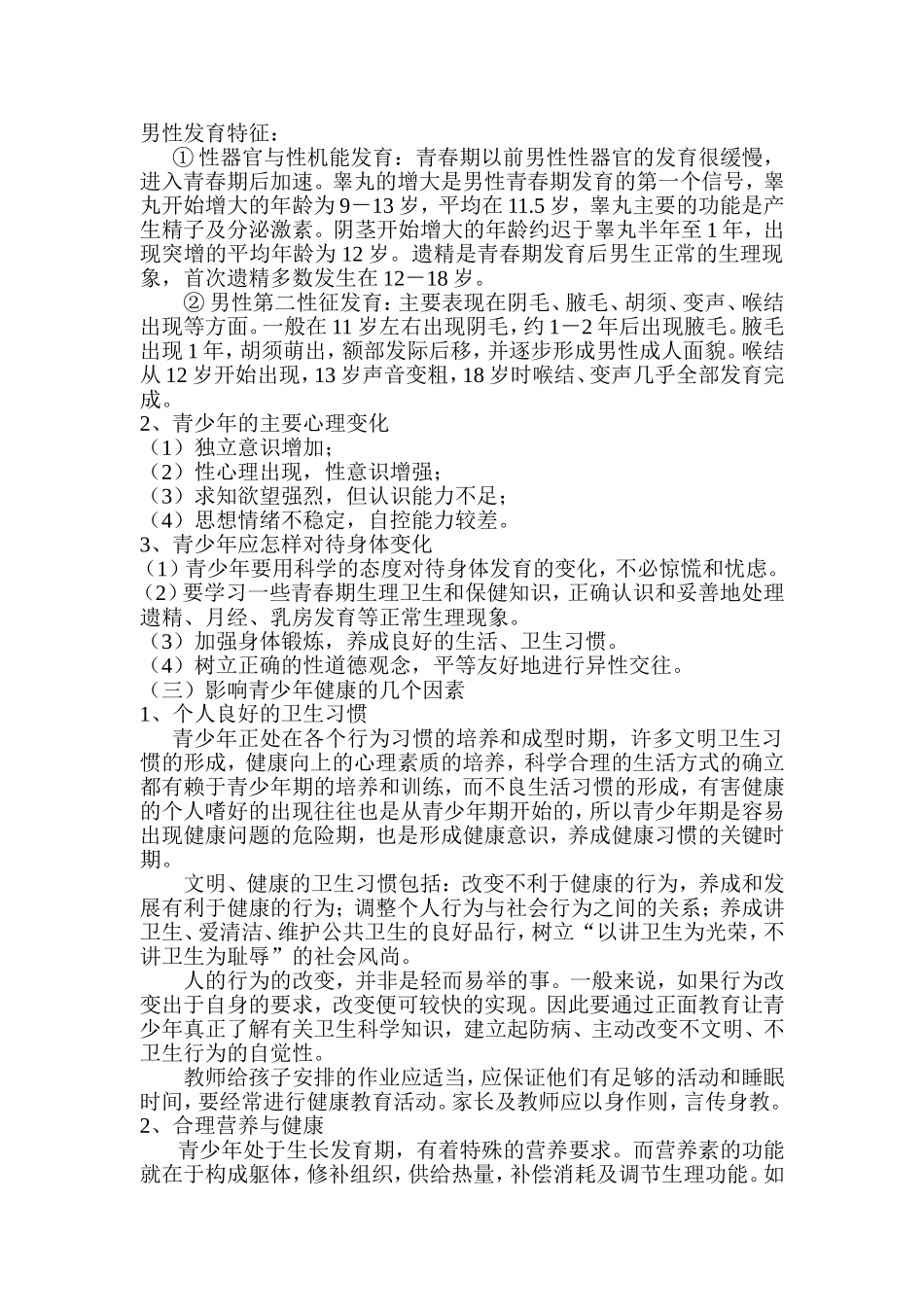 学生身心素质教育_第2页