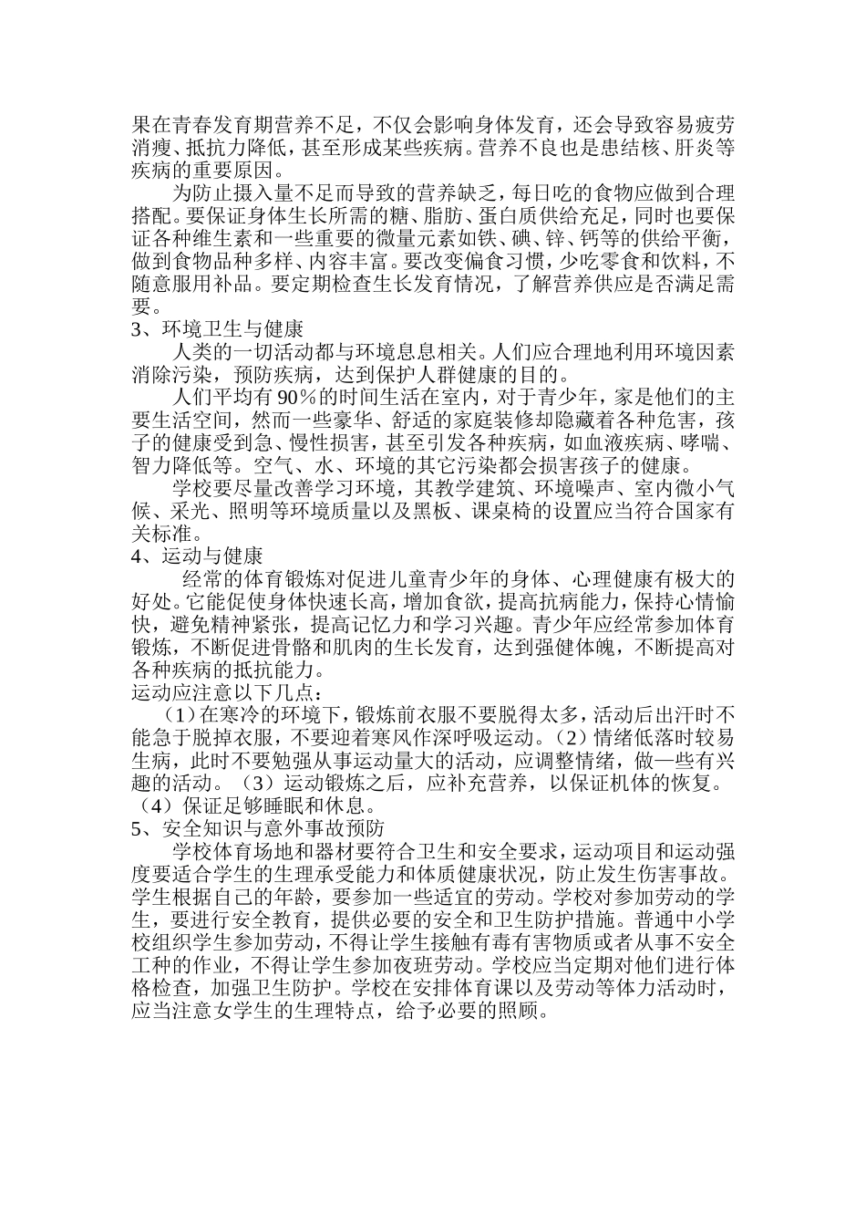学生身心素质教育_第3页