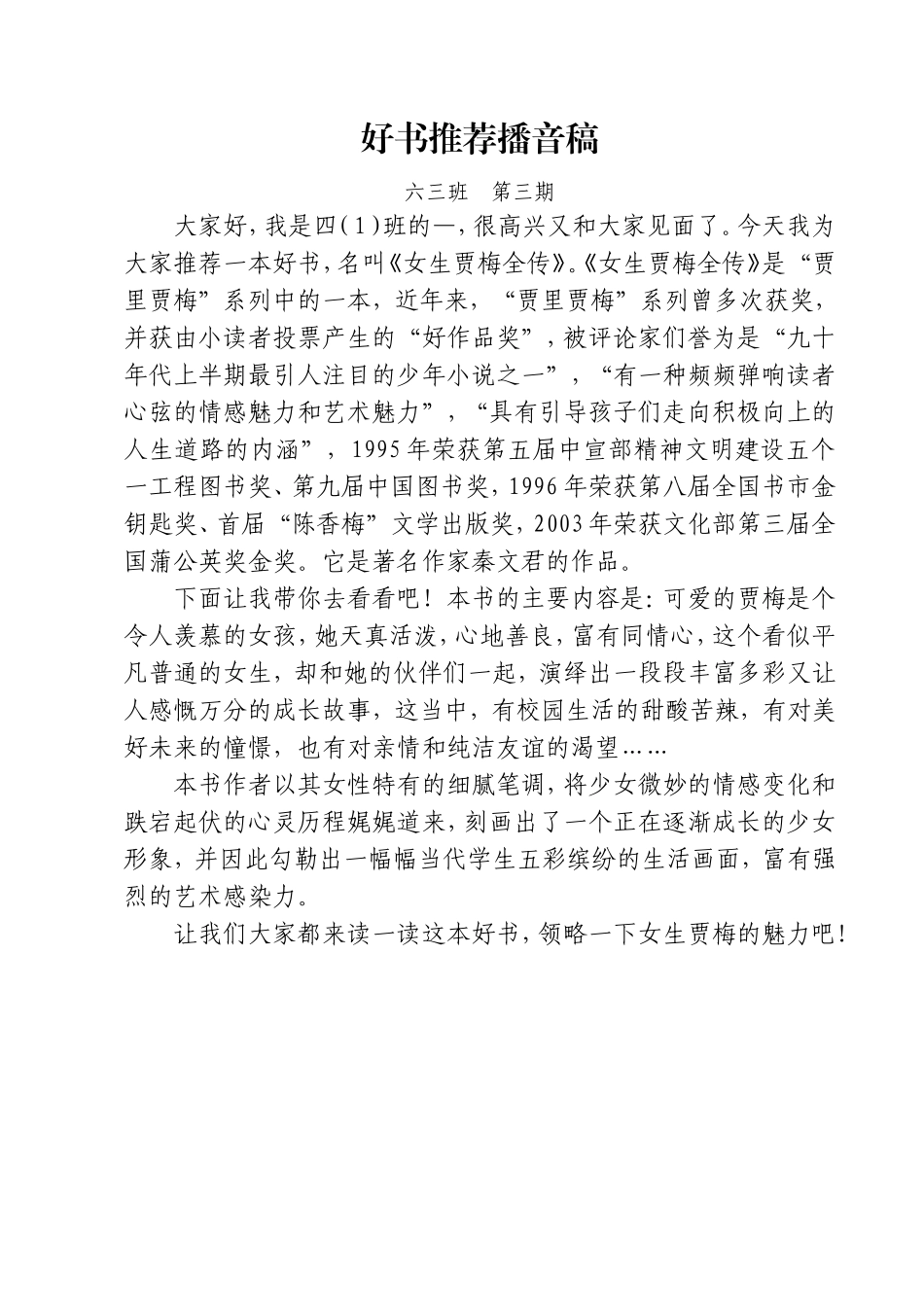 好书推荐播音稿_第1页
