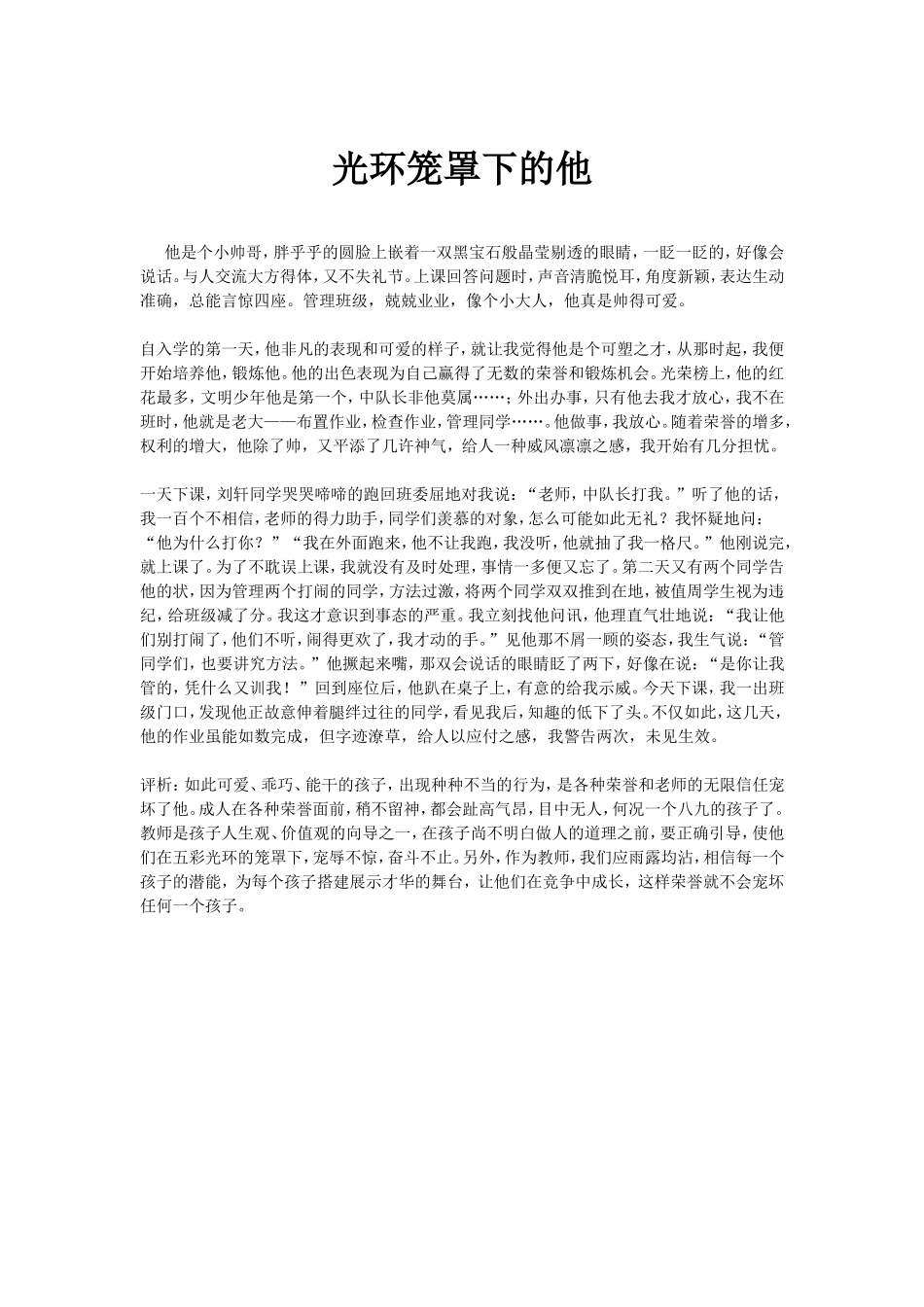 光环笼罩下的他_第1页