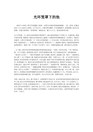 光环笼罩下的他