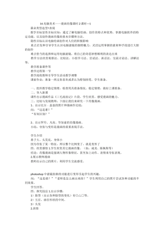 14.电脑美术——漫画肖像课时2课时---1