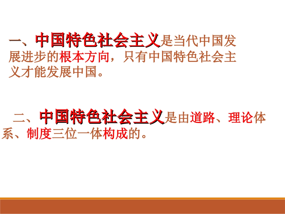 综合探究-中国发展进步的政治制度保障-(6)_第3页