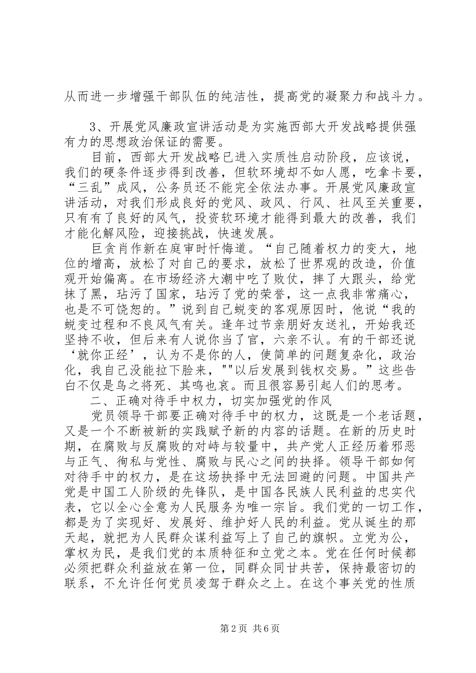 党风廉政宣讲活动心得体会 _第2页