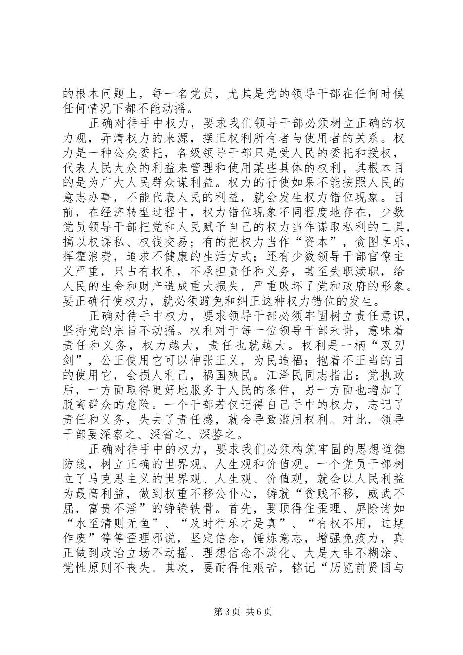 党风廉政宣讲活动心得体会 _第3页