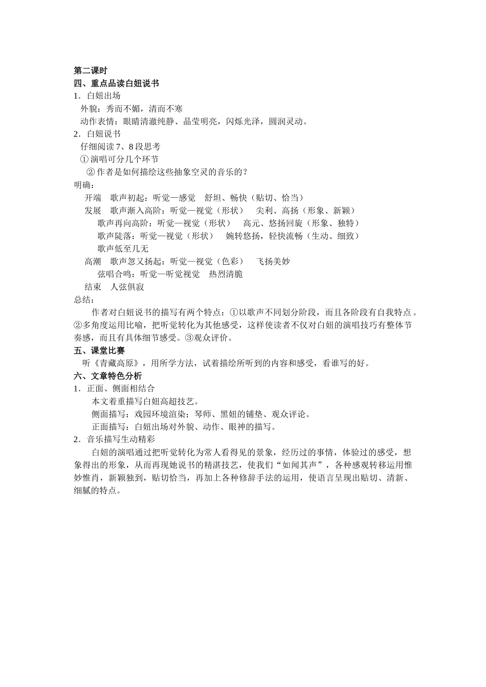 明湖居听书第二课时_第1页