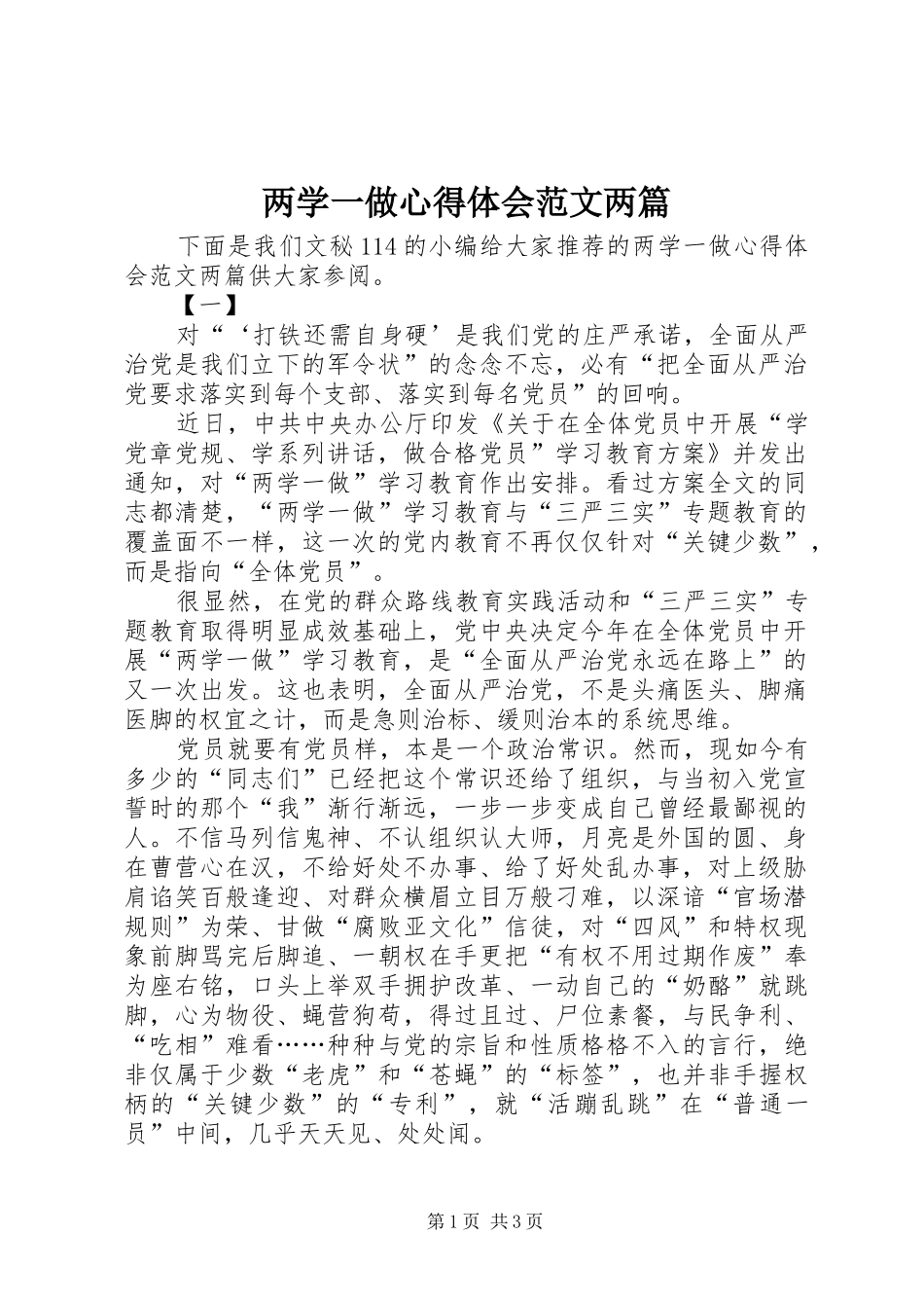 两学一做心得体会范文两篇 _第1页