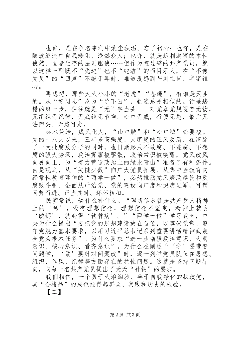 两学一做心得体会范文两篇 _第2页