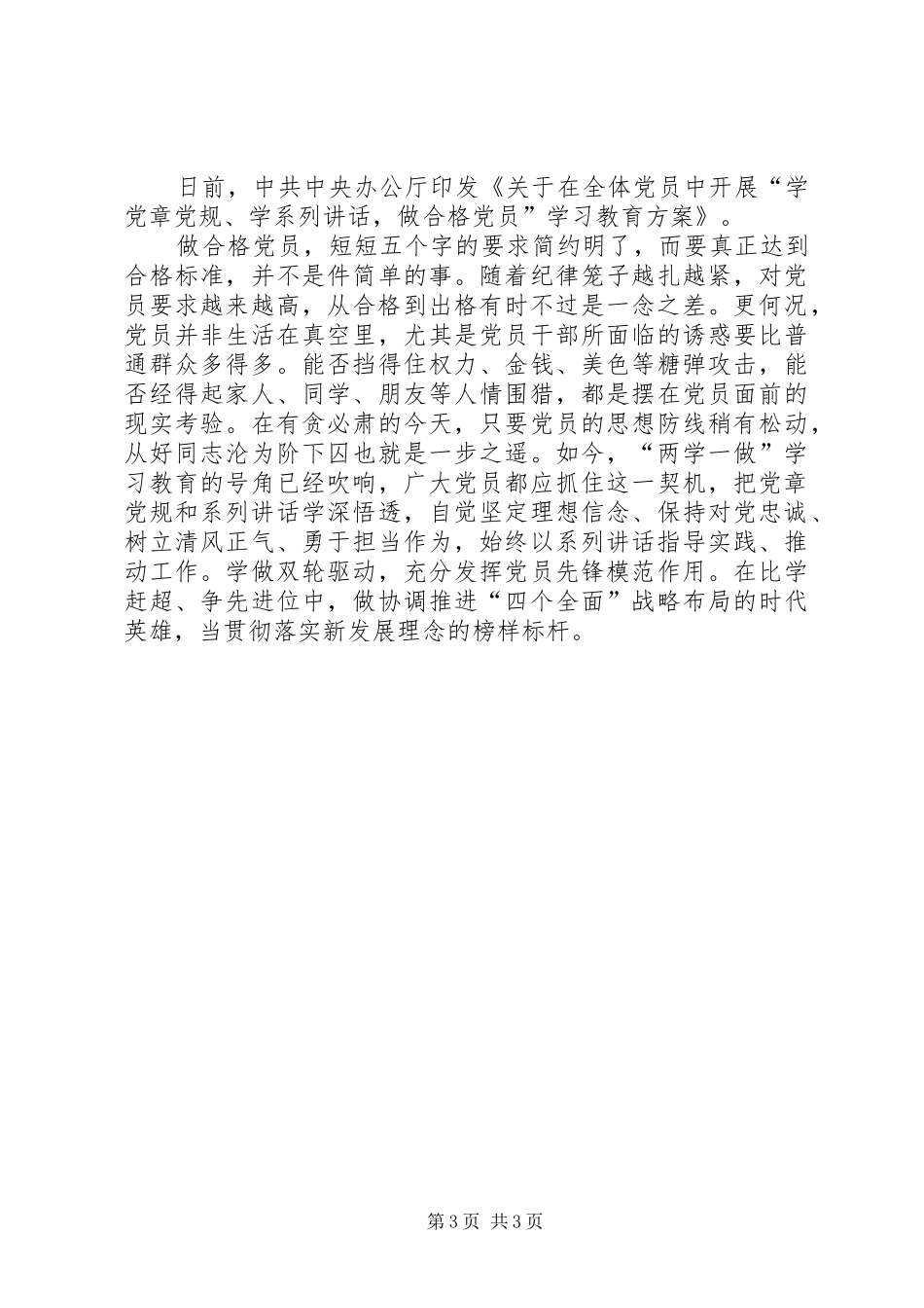 两学一做心得体会范文两篇 _第3页